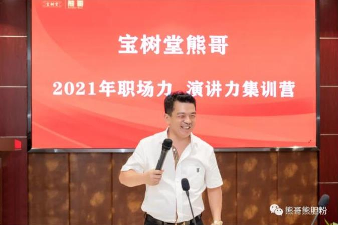 寶樹堂熊哥2021年職場力、演講力集訓營圓滿落幕
